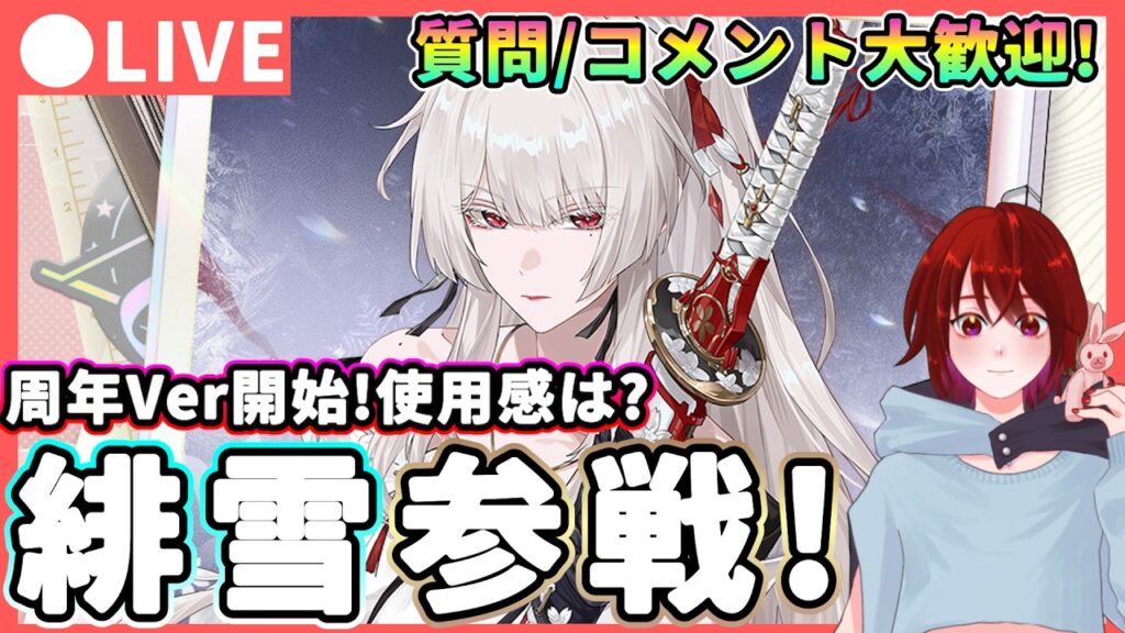 【鳴潮】遂にVer3.3開始! 「緋雪(ヒユキ)」参戦! 質問、コメント大歓迎! ★最速育成して使用感を確認! 相性が良いキャラやビルドはどうなる?【WuWa/めいちょう】
