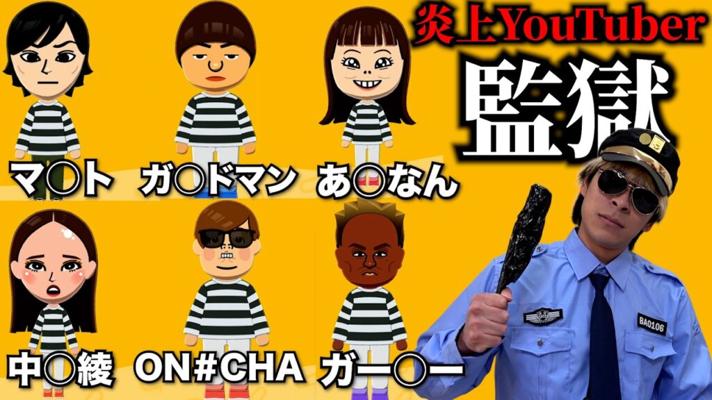 【トモコレ】炎上したYouTuber達を収容する監獄を作りました。【トモダチコレクション】