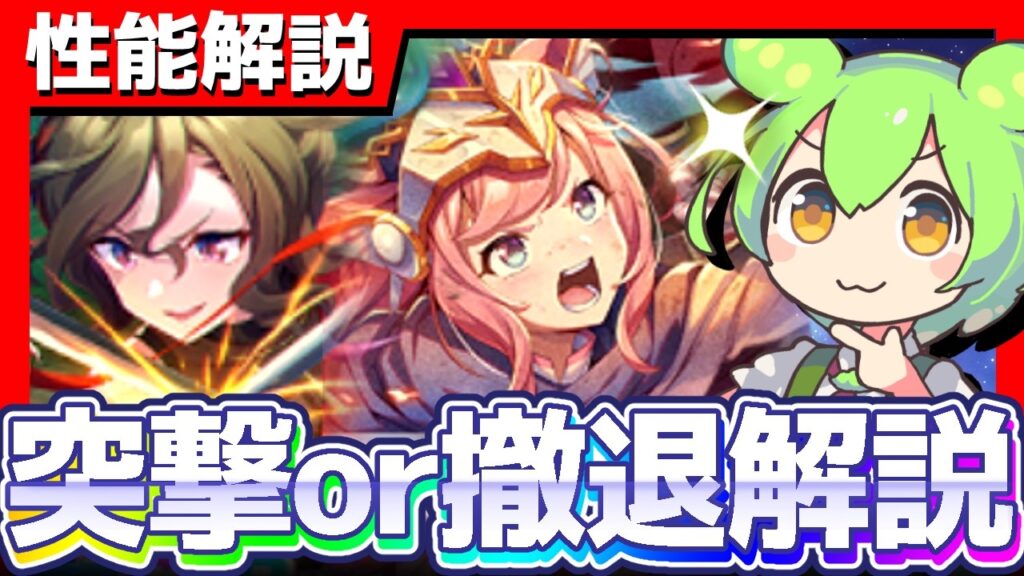 【ガチャ解説】どんな人が引くべきなのか？GWガチャ評価解説！タップダンスシチー、アグネスデジタル＆フジキセキ、ジャングルポケット【ウマ娘×ずんだもん】