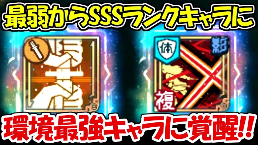 【ファンパレ】SP解放で最弱キャラからSSSランクの環境最強キャラに超覚醒！！【呪術廻戦ファントムパレード】