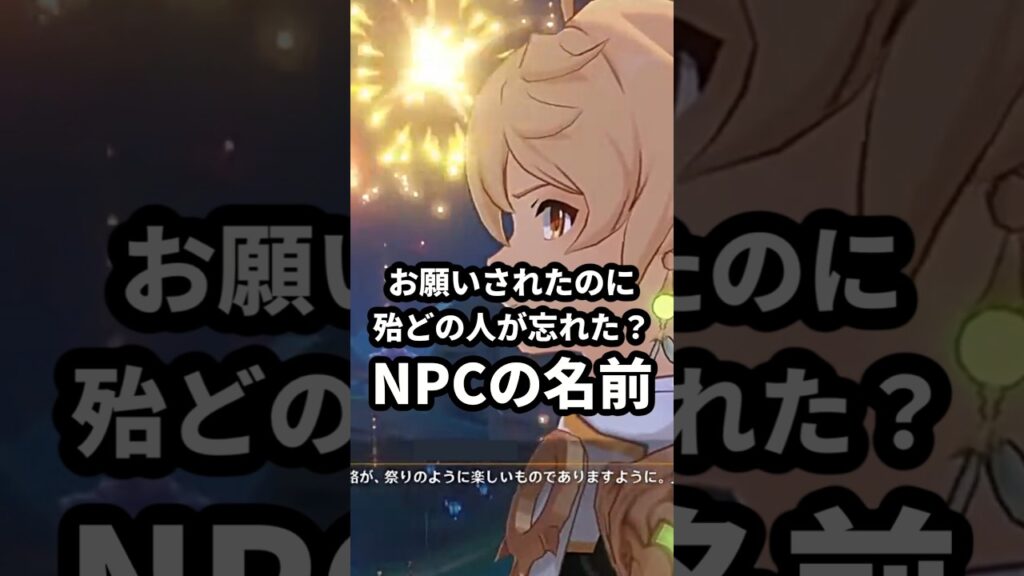 【原神】お願いされたのに殆どの人が名前を忘れた？NPCの名前を再度教える動画