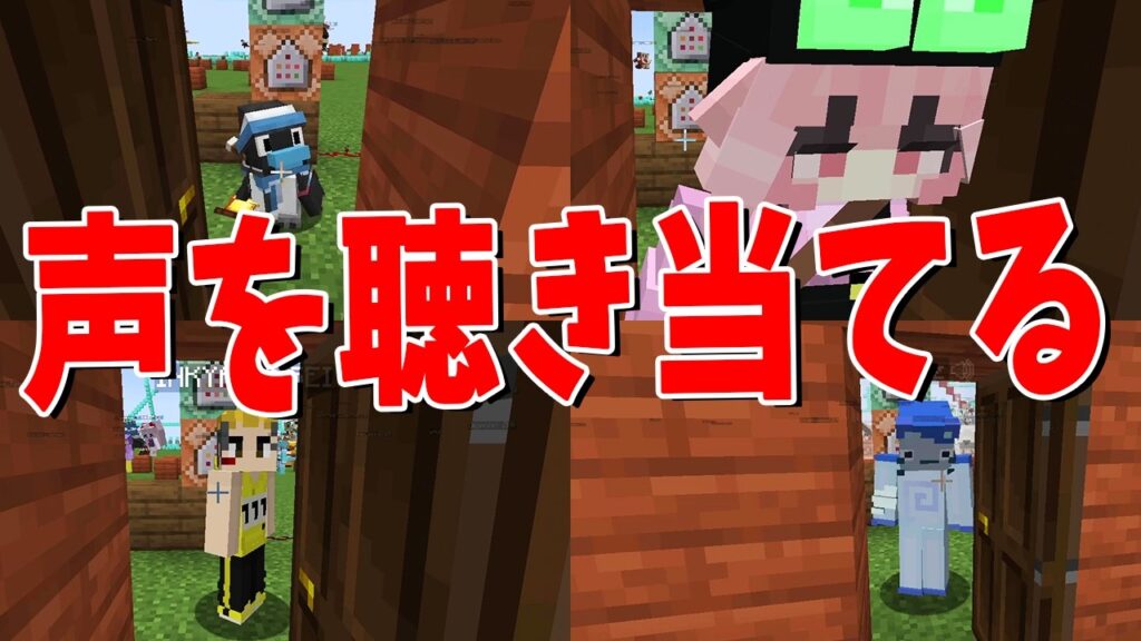 KUNは参加勢の声を聞き分けられるか50人全員分テストしてみた – マインクラフト【KUN】 KUNは参加勢の声を聞き分けられるか50人全員分テストしてみた - マインクラフト【KUN】
