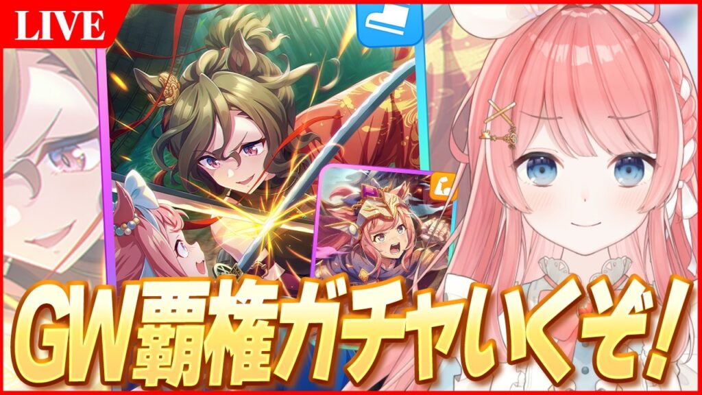 【ウマ娘LIVE】SSR『タップダンスシチー』完凸したい！！！！ガチャひくぞおおおおおおおおお！