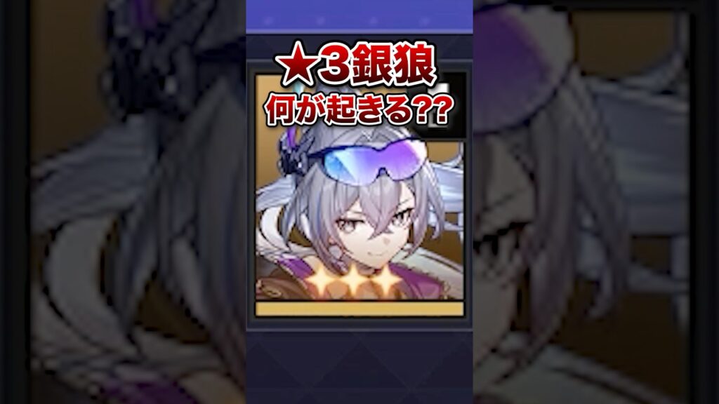 【崩壊：スターレイル】星３銀狼作ると何ができる？？【Honkai: Star Rail】