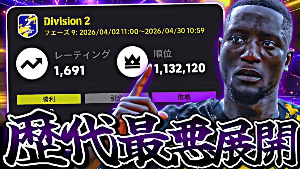 俺ギラシ貰えない説【eFootball2026アプリ】