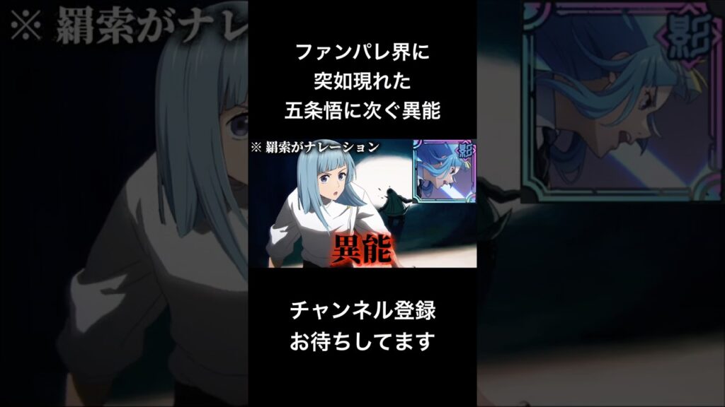#shorts ファンパレ界に突如現れた五条悟に次ぐ異能 #声真似 #死滅回游 #呪術廻戦 #ファンパレ #夏油傑 #三輪霞 #はとサブレ #vtuber #バズれ #jujutsukaisen