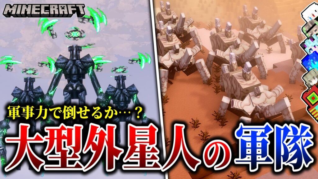 【マイクラ】大型で凶悪なエイリアンの軍隊を地球の軍事力で倒せるか！？「M.I.B活動作戦記録」#16【ゆっくり実況マルチ】【Minecraft】【マイクラ軍事】【都市伝説】【銃mod】