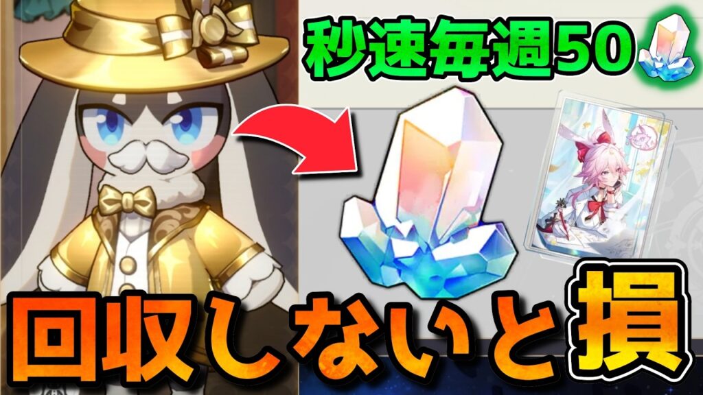 【崩壊スターレイル】毎週50星玉が無料で追加！1クリックで回収忘れずに！緋英の餅も見れる！