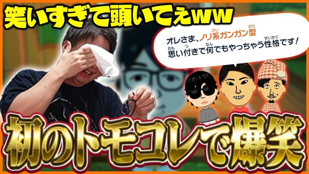 まさかの号泣ｗｗ初めてのトモコレで笑いが止まらないたいじ【トモダチコレクション わくわく生活】