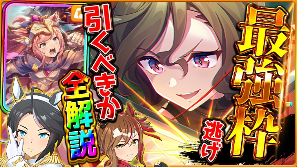 【ウマ娘】GWサポカ強すぎる!?"新ガチャ引くべきか"性能評価!!逃げ最強SSRタップダンスシチー＆差し新世代デジタル！新衣装フジ＆ポッケ/バ身比較/固有/進化/無料80連/微無課金【性能評価】