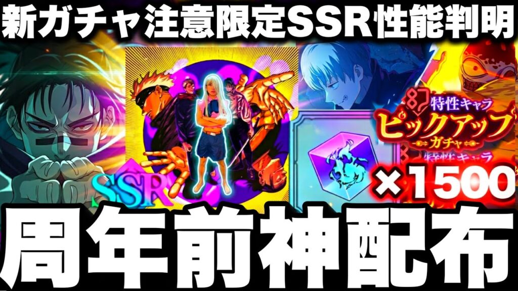 廻珠神配布！新ガチャ損注意…限定SSR「廻」性能判明　新イベントお兄ちゃん　SP潜在開放おすすめ紹介【ファンパレ】【呪術廻戦ファントムパレード】