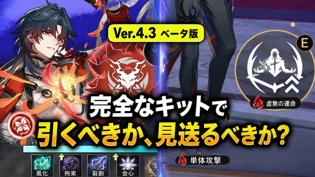 最新情報！モルトナックス・ブレードは本当に強い？引くべきか徹底解説（Ver.4.3ベータ）【崩壊：スターレイル】