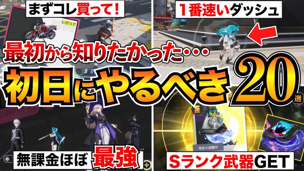 【NTE攻略】後悔する前に！序盤に絶対やるべき20選を紹介/おすすめキャラ編成/シティ名声レベル/異能連環など【初心者必見】