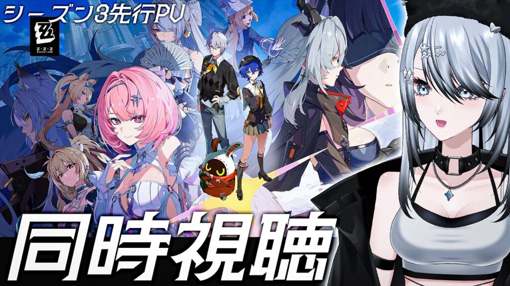 【#ゼンゼロ 】シーズン3先行PV「巻き起こる風を前にして」を見る【#ゼンレスゾーンゼロ /Vtuber /白亜リラ】