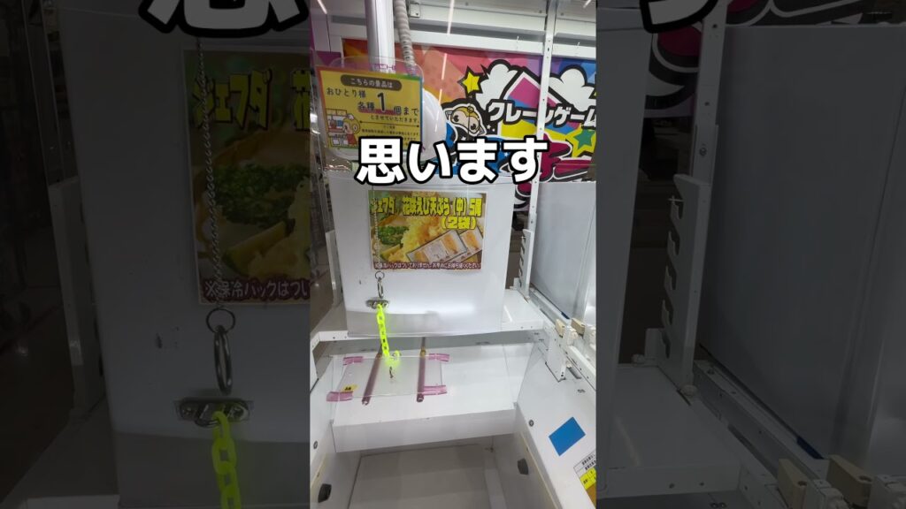 タルタルエビフライやってみた#UFOキャッチャー #クレーンゲーム  #ゲームセンター #攻略 #shorts  #youtubeshorts