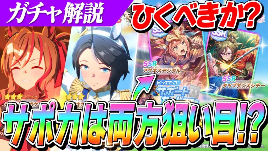【ウマ娘】『アグネスデジタル』の性能が高すぎる！？『タップダンスシチー』はLoHガチ勢向けでどっち狙うべき？　新ガチャ性能解説＆評価
