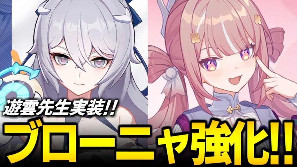 【崩壊3rd】アプデ来た！！！ブローニャ強化と遊雲先生実装！！！