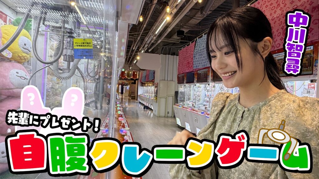 【泣きの2回】中川が5000円を握りしめてクレーンゲームに挑戦！山下にお返ししたい！