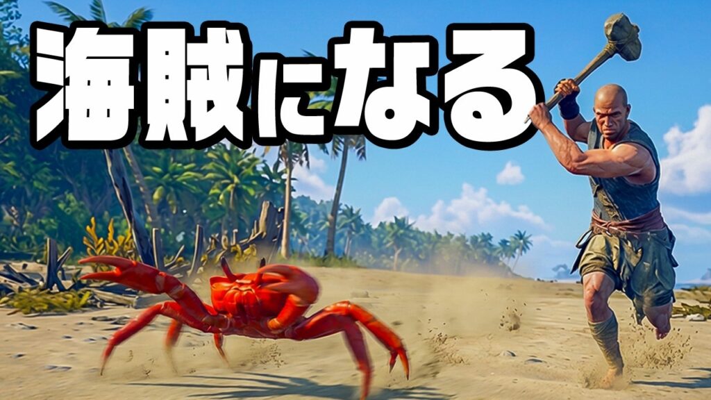 全てを失った船長が無人島から海賊王になる