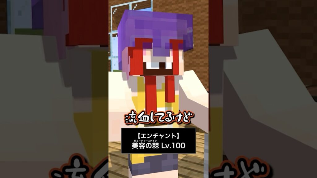 こんなエンチャントは嫌だ！　 #マイクラ  #マイクラアニメ #shorts