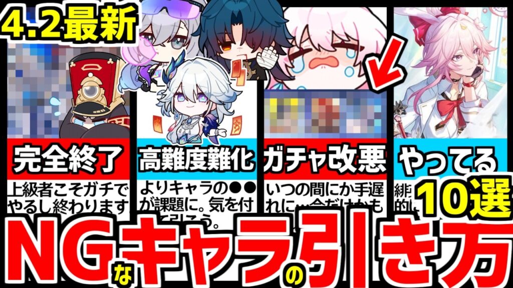 【崩壊スターレイル】4.2激変！一部改悪＆改善！９割が気づかない取り返しがつかない前に要確認！NGなガチャの引き方10選！【崩スタ/スタレ】