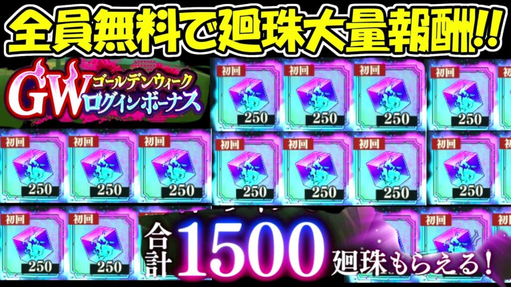 【ファンパレ】GWキャンペーンで全員廻珠が無料で大量に貰える！！新イベントも立て続けに来た！！【呪術廻戦ファントムパレード】