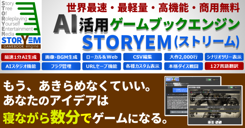 ファクトリー・デジタル・エンターテインメント ／【大型UP】数分でゲームが完成するエンジン「STORYEM」 - 無料プレスリリース「PR-FREE」