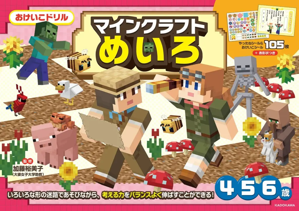 マインクラフトめいろドリルの表紙。迷路で楽しく学べる。