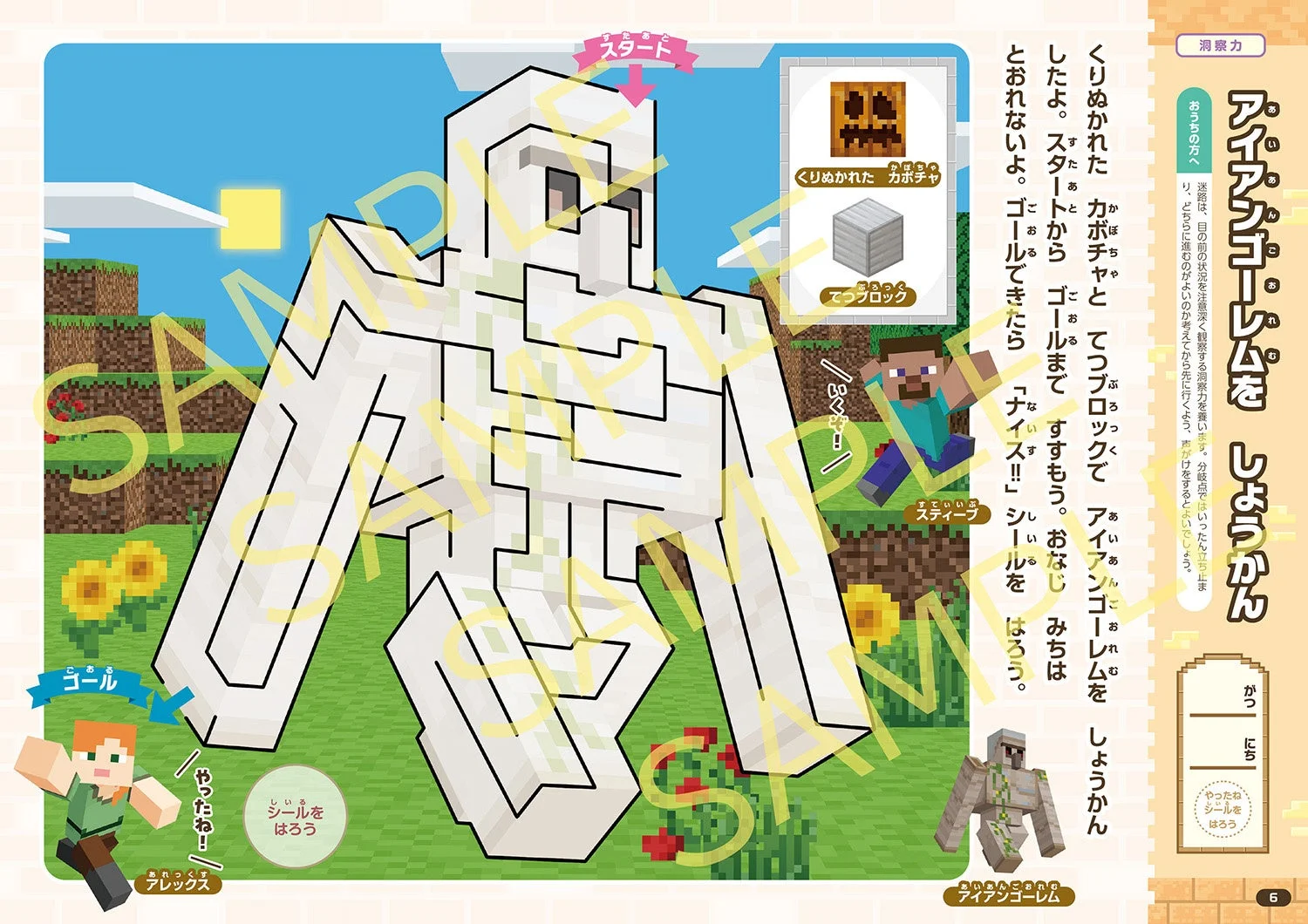 マインクラフトめいろドリル内のアイアンゴーレム迷路。