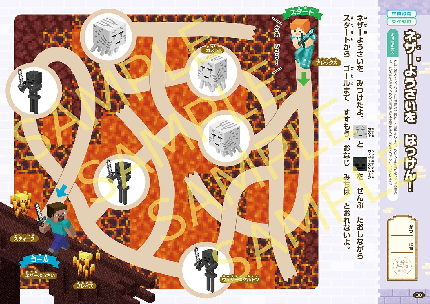 マインクラフトめいろドリル内のネザー要塞迷路。