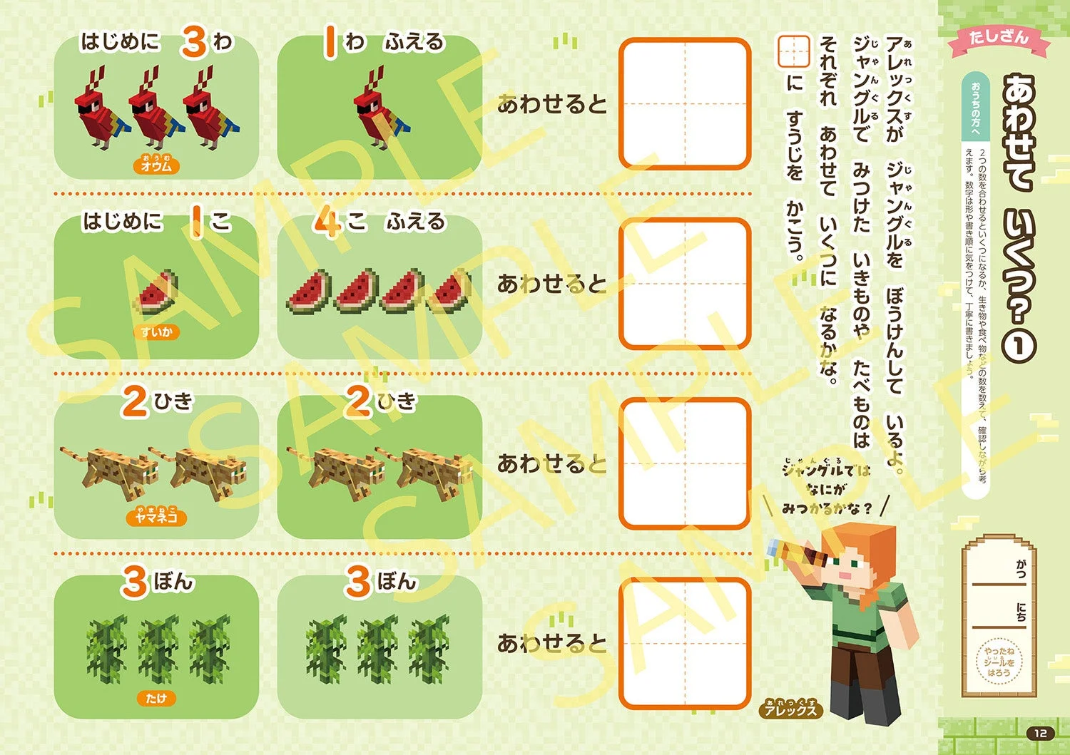 マインクラフトけいさんドリル内の足し算問題ページ。