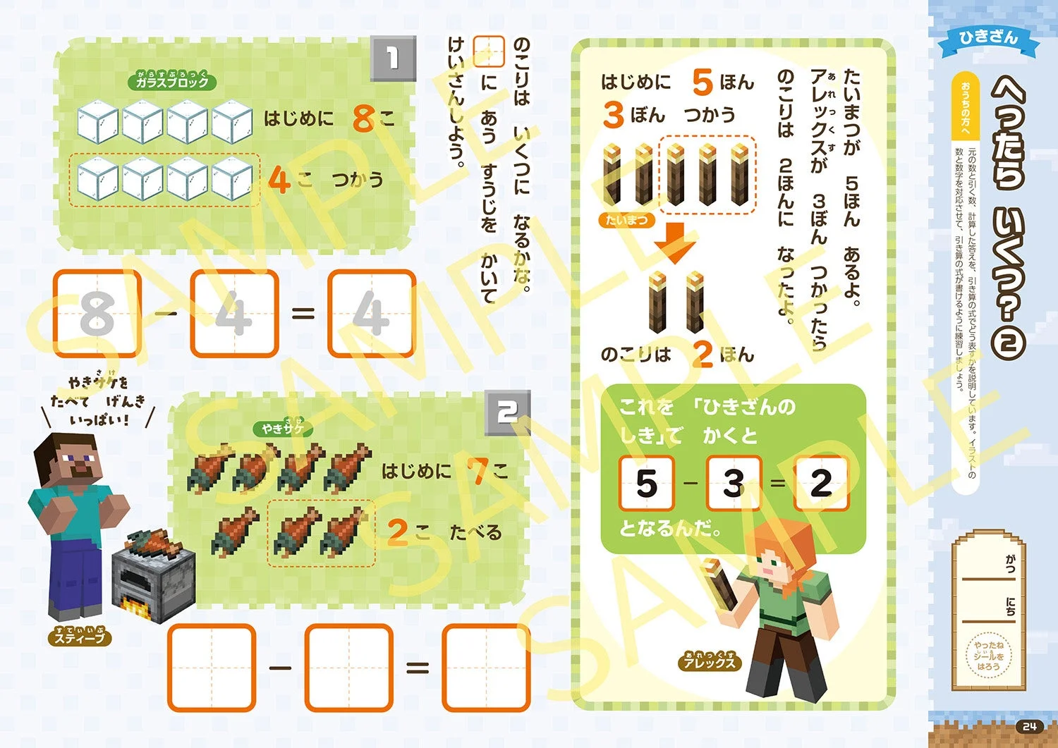 マインクラフトけいさんドリル内の引き算問題ページ。