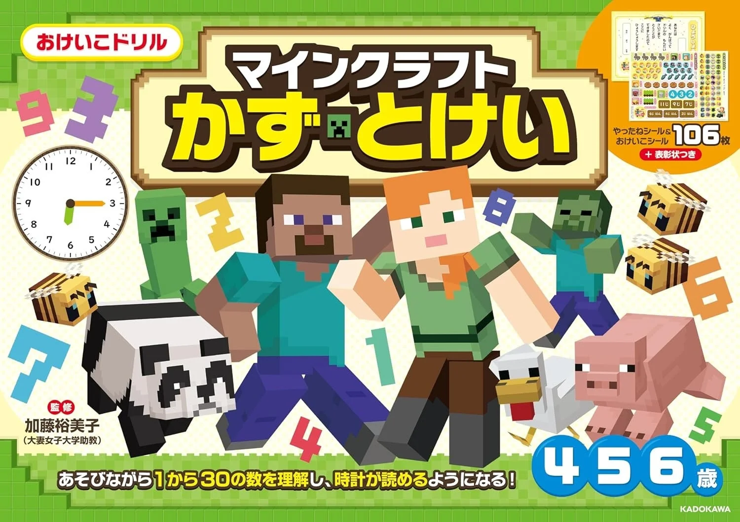 マインクラフトかず・とけいドリルの表紙。