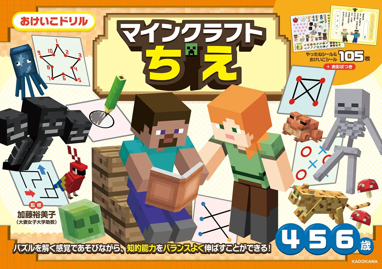 マインクラフトちえドリルの表紙。