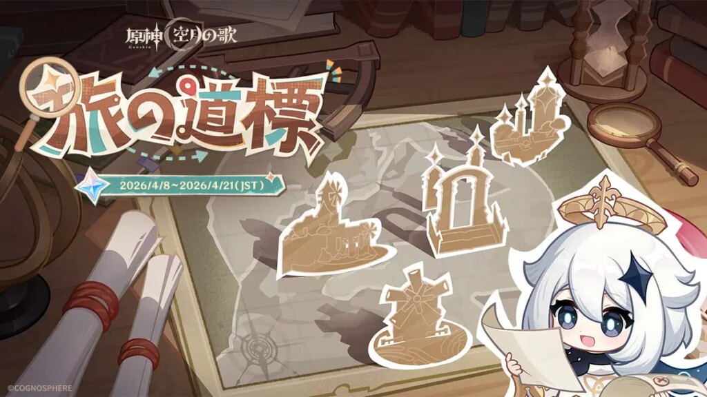 Webイベント「旅の道標」が開催中です。「Luna Ⅵ」の新エリアで冒険を続けましょう! Webイベント「旅の道標」が開催中です。「Luna Ⅵ」の新エリアで冒険を続けましょう!