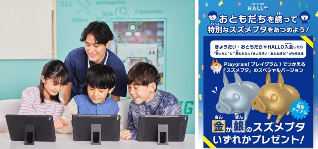 あの子はもう、ゲームを「未来の力」に変え始めている。お友達の紹介で、一歩先ゆくクリエイター体験を！5月末まで「お友達ご紹介キャンペーン」を開催中 | 株式会社やる気スイッチグループのプレスリリース