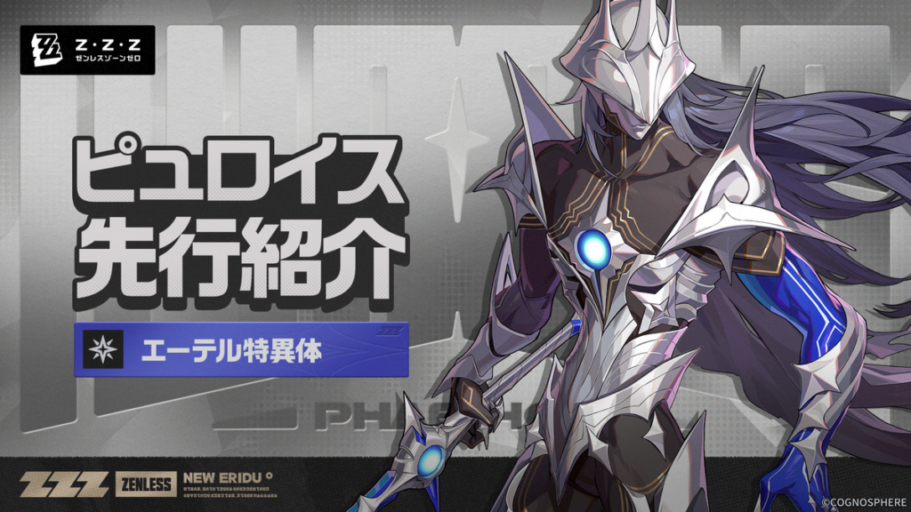 「ピュロイス」先行紹介