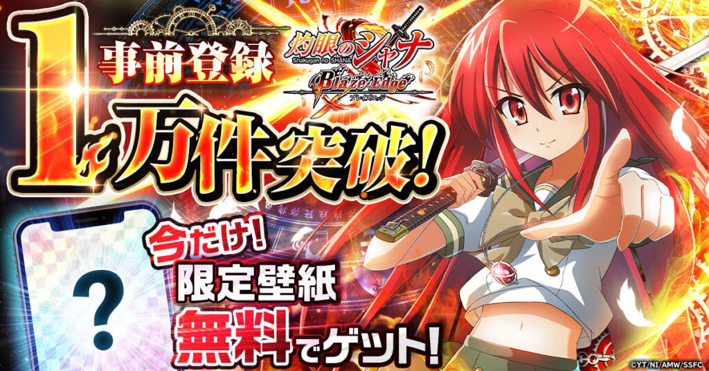 灼眼のシャナ ブレイズエッジ