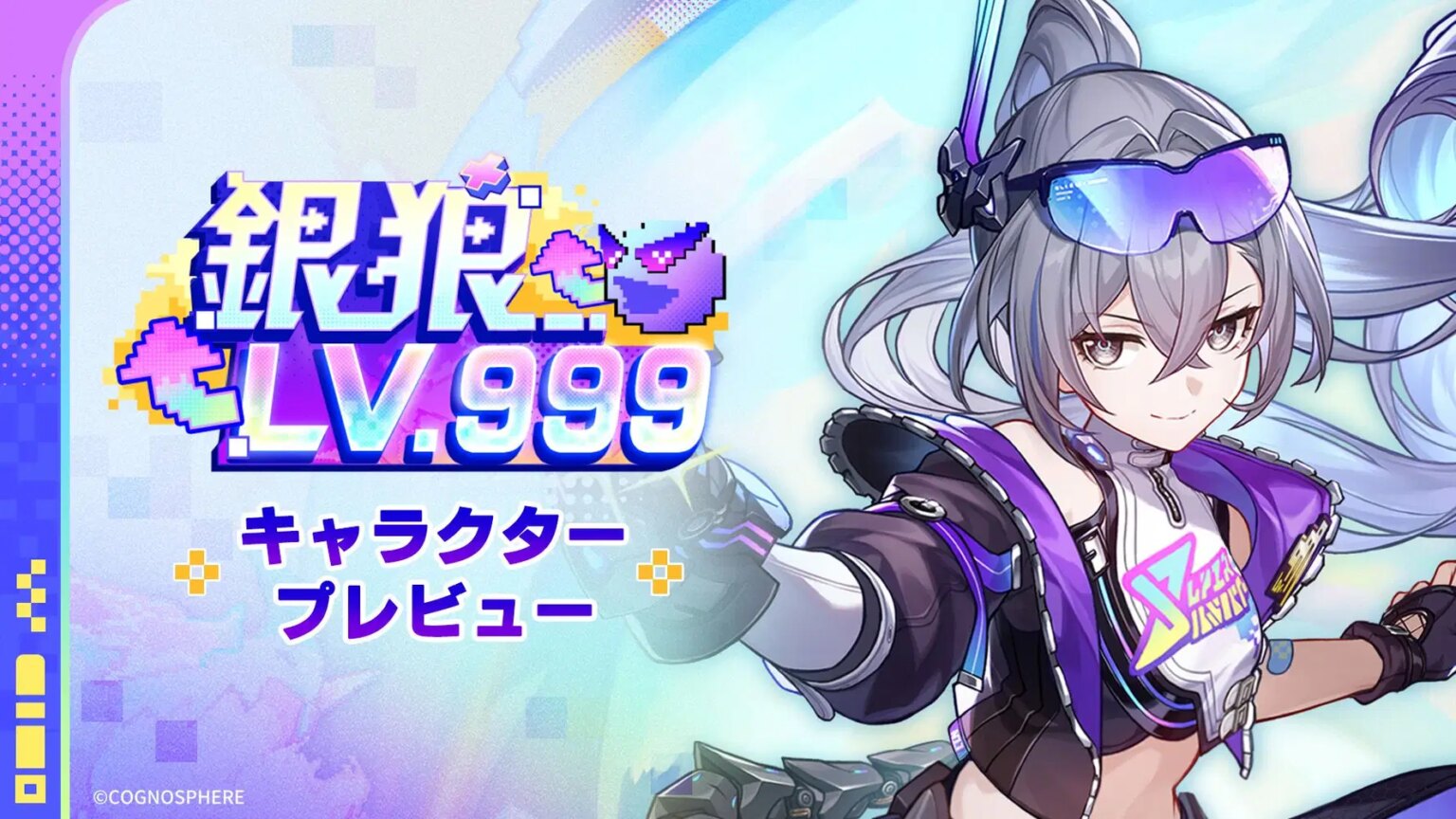 キャラクタープレビュー | 銀狼LV.999