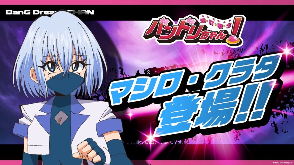 ブシロード、ブラウザゲーム『連打戦士バンドリちゃん！』にマシロ・クラタなど新キャラクターを実装！ | gamebiz