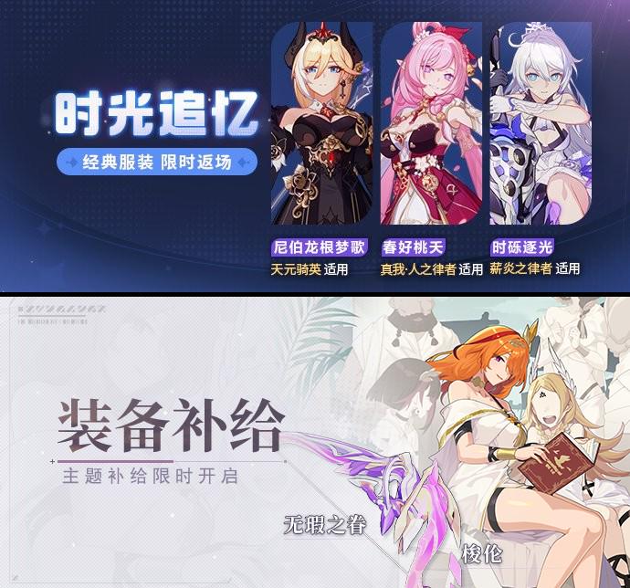 [8.8 CN News] 衣装サプライ (セレクター ボックス、最大 9.6k クリスタル) および装備サプライ (HoHE Elysia DLC) — 第 5 ～ 7 週、5 月 29 日から 6 月 12 日まで、GLB/SEA サーバーで