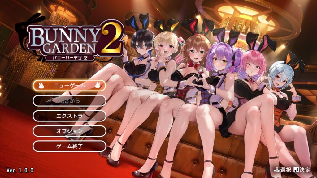 「バニーガーデン2」先行プレイレビュー！キャストの人数、コミュニケーションの楽しさ、攻略の快適さ、沼に沈んだ主人公の生活困窮度、すべてが超パワーアップ！最後のはダメでは？ - GAME Watch