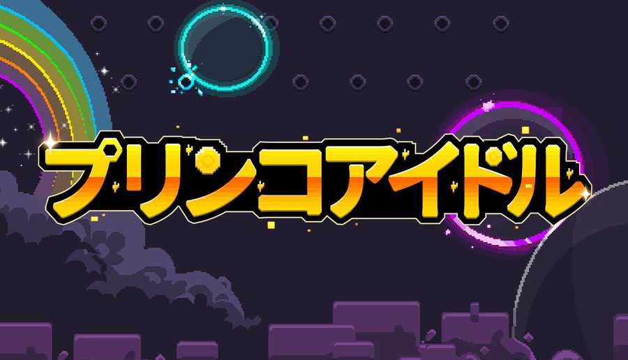 Gamersky Gamesとbrokenworm、心地よい周回が可能な落下ゲーム『プリンコアイドル ベータ』デモ版を公開 | gamebiz