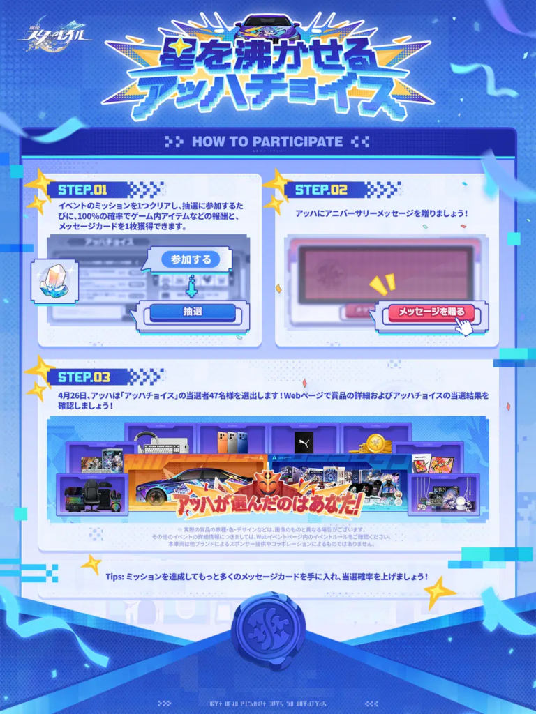 Webイベント「世界を熱狂させる アッハチョイス」絶賛開催中！