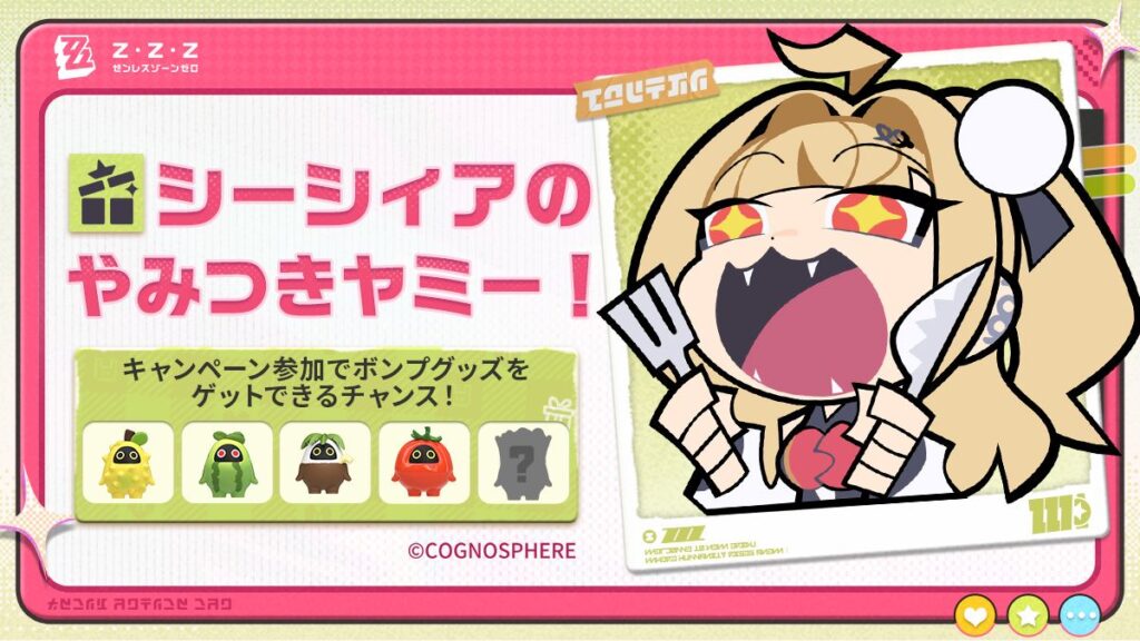 🎁シーシィアのやみつきヤミー！