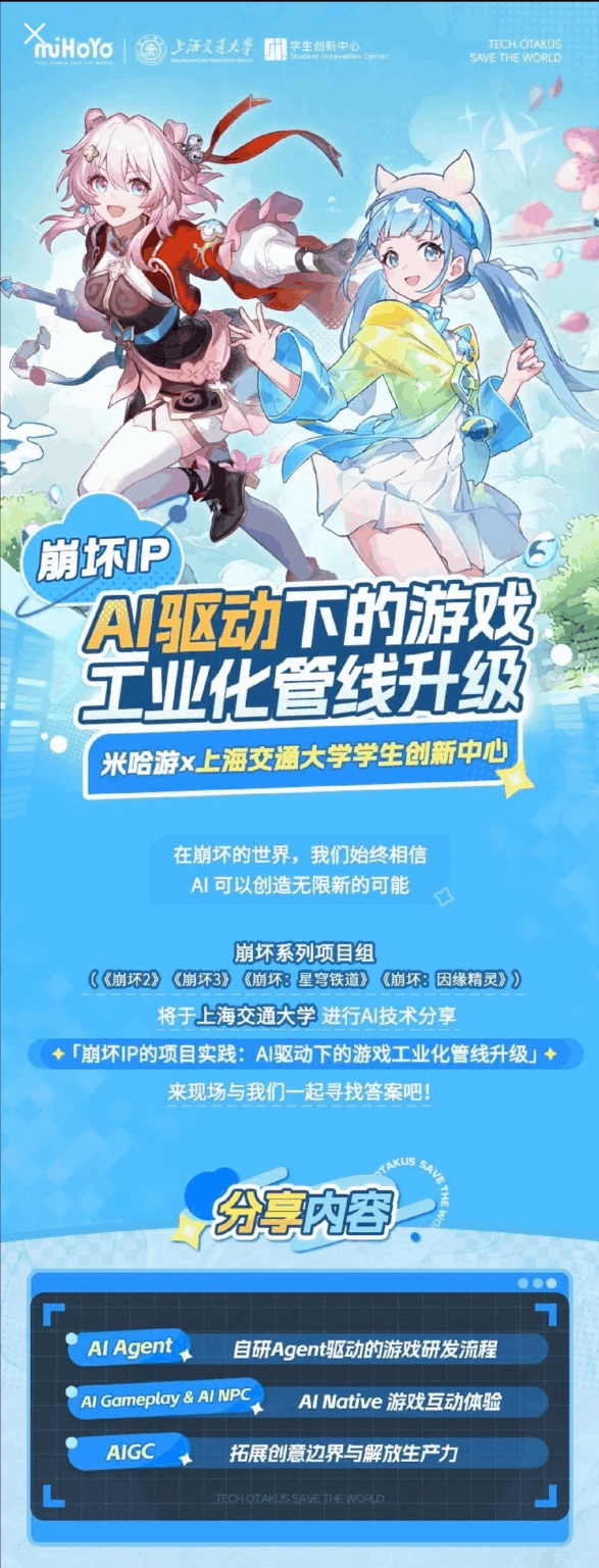 miHoYo の Honkai 向け AI 活用パイプラインの紹介 - SJTU でのトークセッション