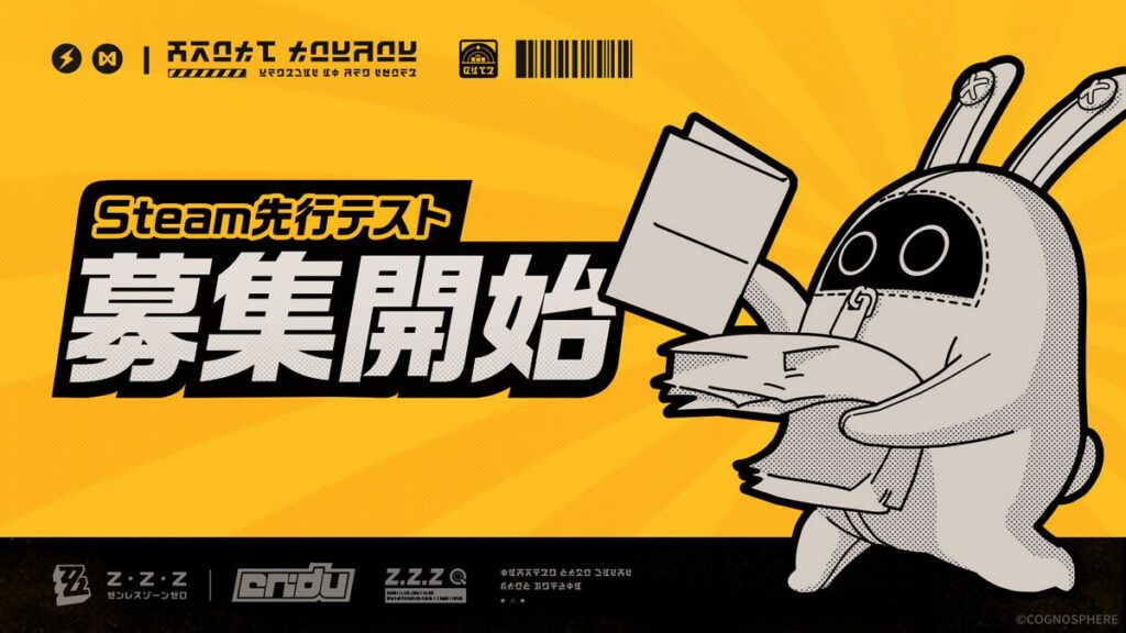 『ゼンレスゾーンゼロ』Steam先行テスト募集開始