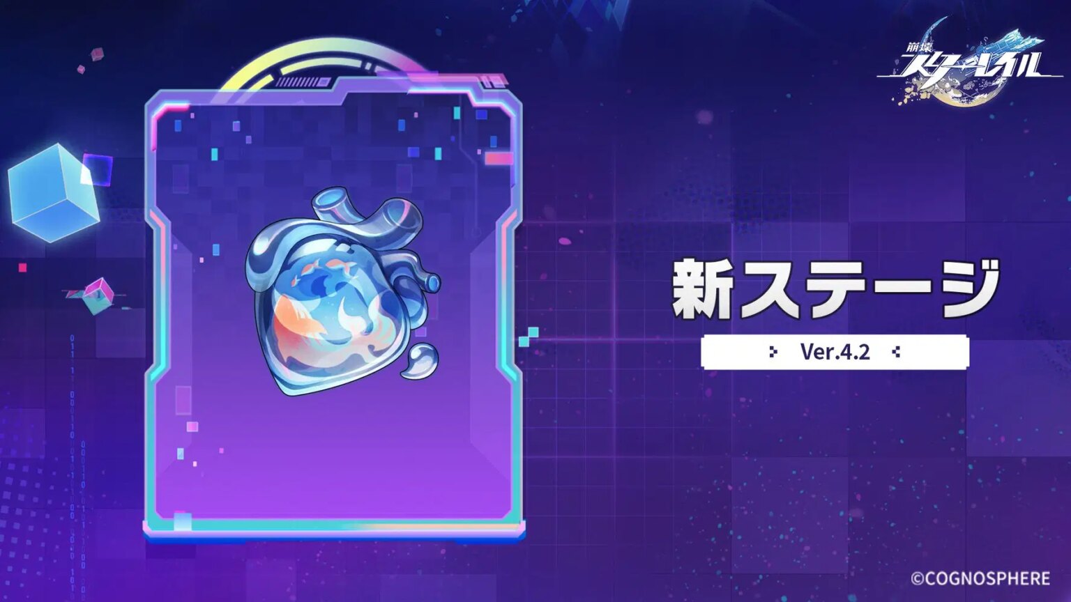 Ver.4.2新ステージ