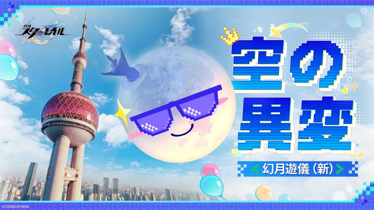 幻月遊儀（新） | 今日、神のゲームがアクア星に降臨する