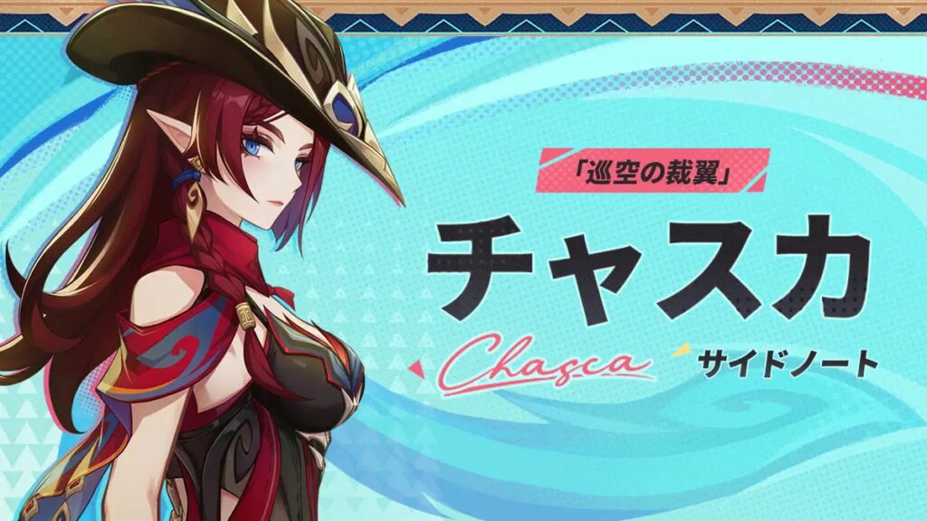 チャスカ・サイドノート